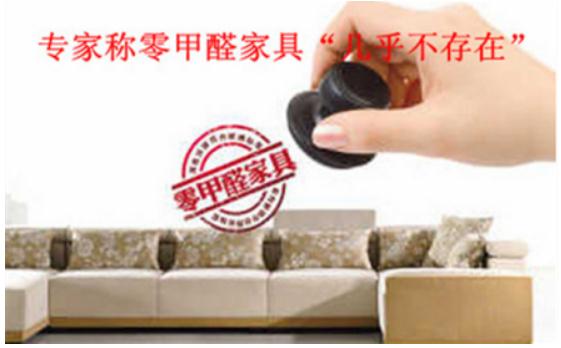 3.15大揭秘！“零甲醛”家具真的存在嗎？